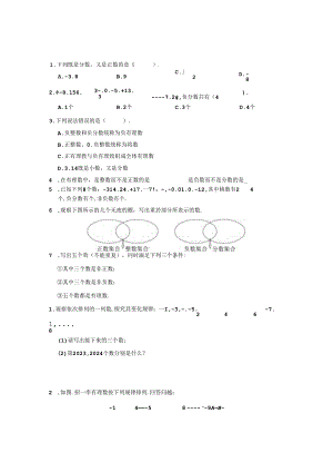 1.2 有理数及其大小比较（第1课时）分层作业同步卷（含答案）2024.docx