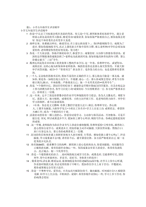 五年级小学生评语(共5篇).docx