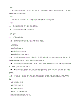 08产品先期.docx
