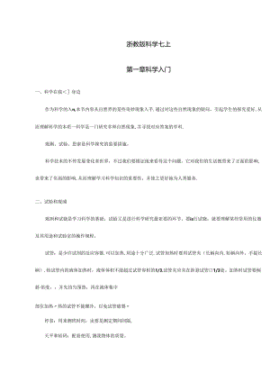 2024年浙教版初中科学知识点总结完整版.docx