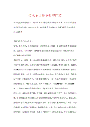 传统节日春节初中作文.docx