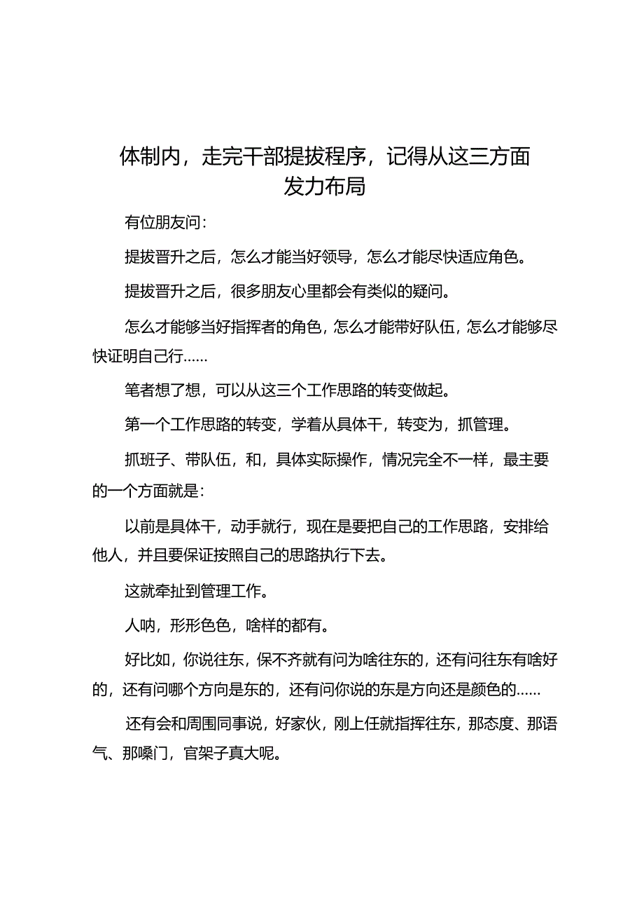 体制内走完干部提拔程序记得从这三方面发力布局&党史学习教育心得体会:淬写百年“红船路”奋楫再续“百年梦”.docx_第1页