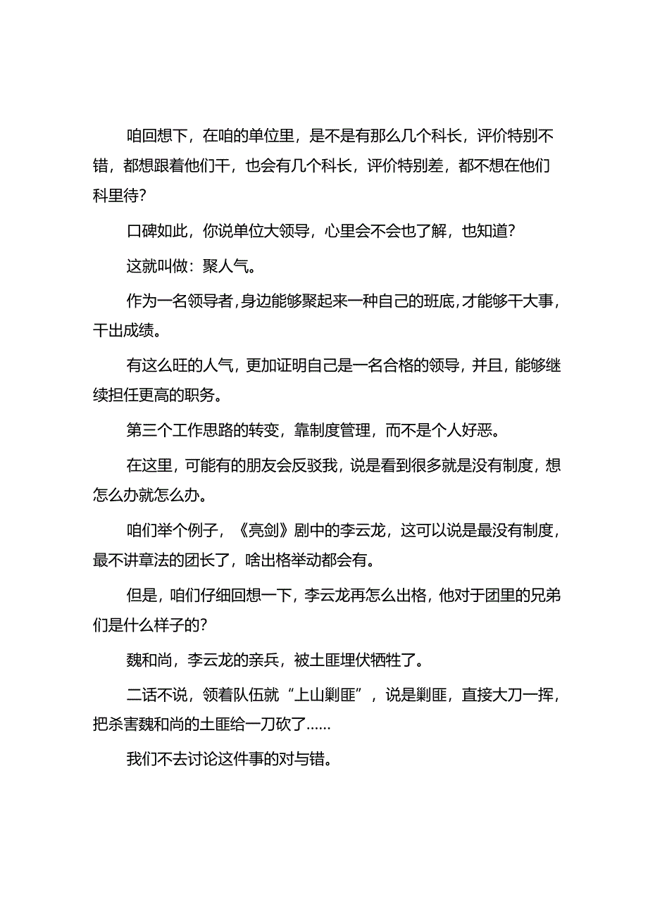 体制内走完干部提拔程序记得从这三方面发力布局&党史学习教育心得体会:淬写百年“红船路”奋楫再续“百年梦”.docx_第3页