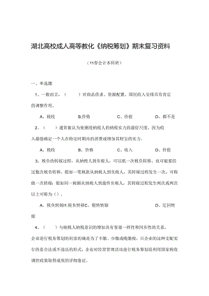 会计学本科复习资料.docx