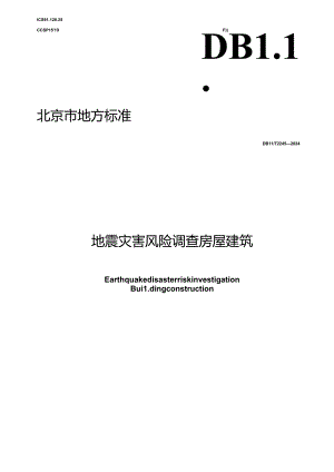 DB11_T 2245-2024 地震灾害风险调查 房屋建筑.docx