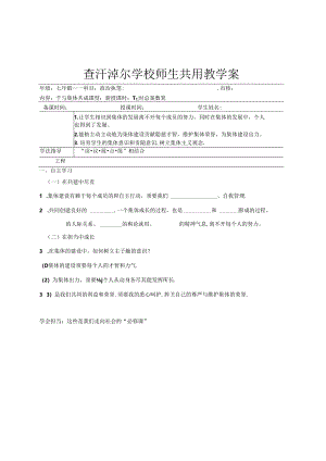 人教版《道德与法治》七年级下册：8.2 我与集体共成长 导学案（无答案）.docx