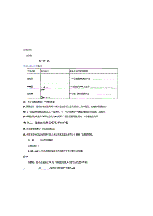 2018年一轮复习__细胞增殖(学案).docx
