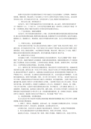 体育局专题民主生活会情况报告.docx