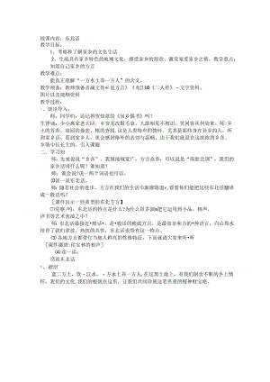 2023年新版六年吉林省家乡教案.docx