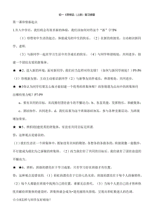 人教版七年级上册思想品德复习提纲(新)[1].docx