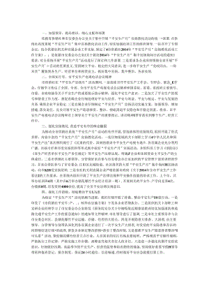 供销社安全生产月活动工作总结.docx