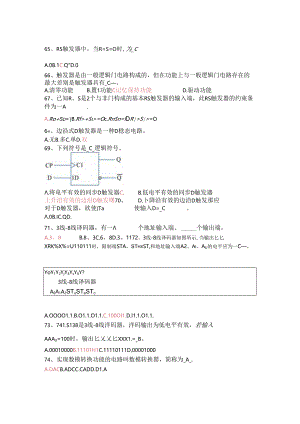 信息技术及通信导航系统-复习题.docx