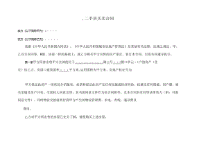 二手房买卖合同范本.docx