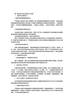 2024年档案局工作报告5篇.docx