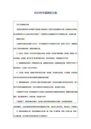 2024年年霜降的文案.docx