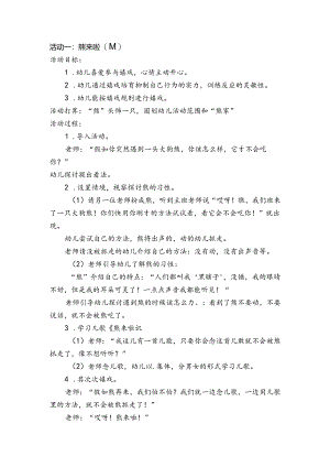 健康教案20篇.docx