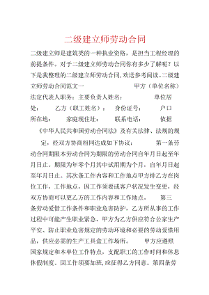 二级建造师劳动合同.docx