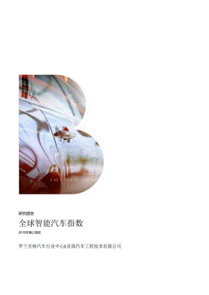 2016第三季度全球电动汽车发展指数.docx