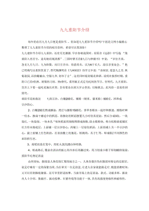 九九重阳节介绍.docx