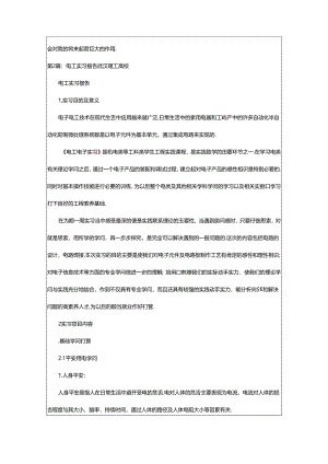 2024年武汉理工电工实习报告（共8篇）.docx