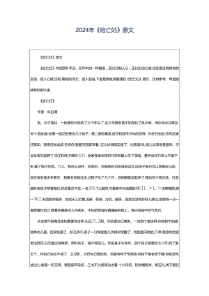 2024年《给亡妇》原文.docx