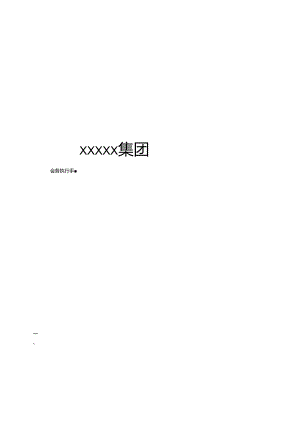 会务手册新版.docx