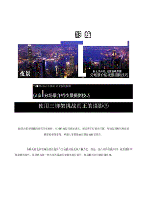 佳能官方教程--夜景拍摄技巧.docx