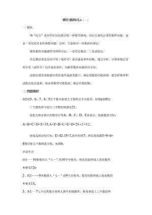 五年级奥数数阵问题[1].docx