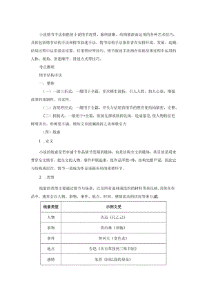 2025一轮复习「文学类文本」小说（3）小说的情节与结构（中）.docx