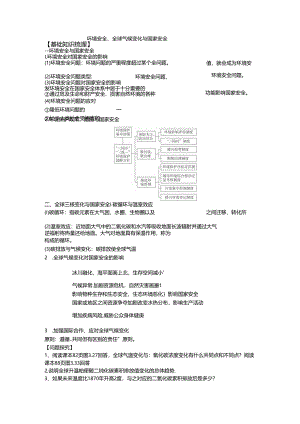 3.1 3.4环境安全、全球气候变化与国家安全.docx