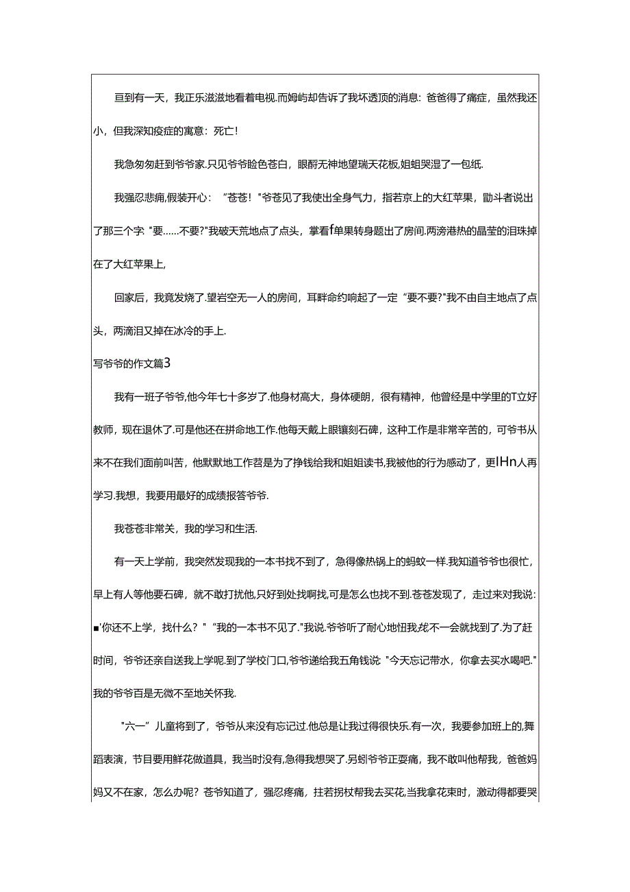 2024年(经典)写爷爷的作文.docx_第2页