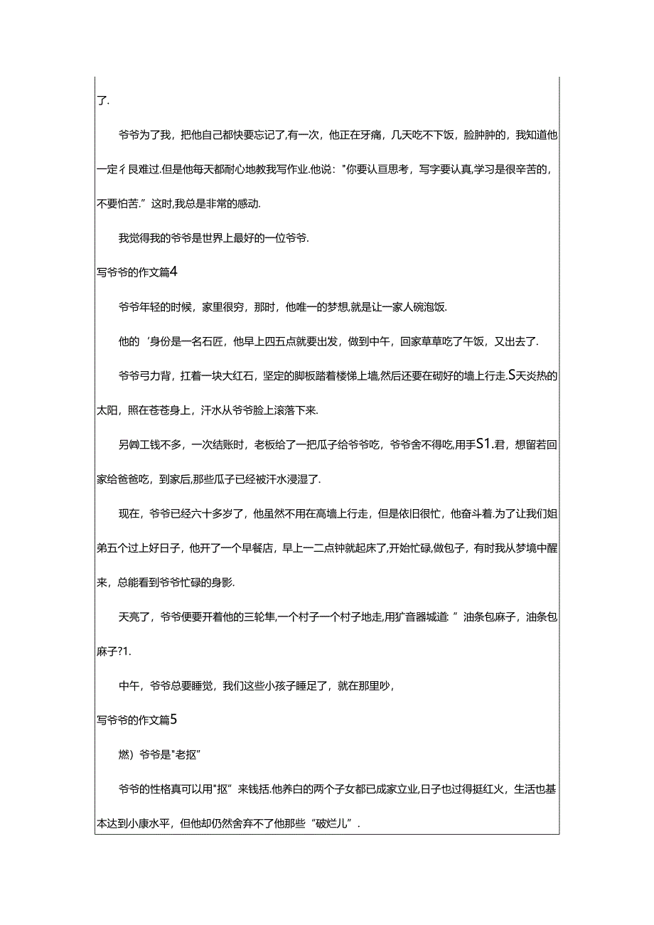 2024年(经典)写爷爷的作文.docx_第3页