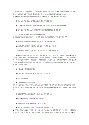 2024年国家司法考试卷三试题带解析.docx