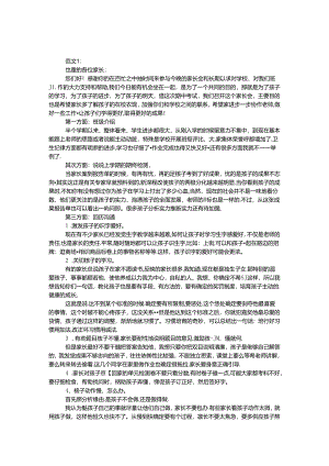 二年级家长会班主任发言稿.docx