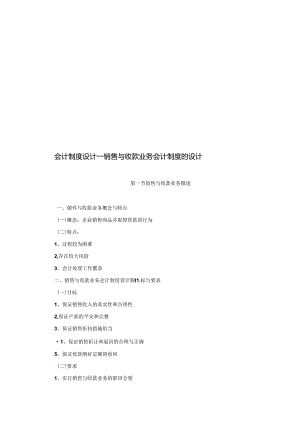 会计制度设计——销售与收款业务会计制度的设计.docx