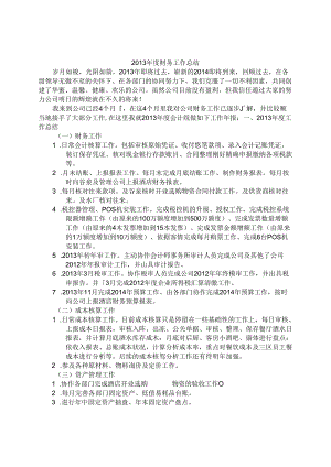 会计每日工作总结.docx