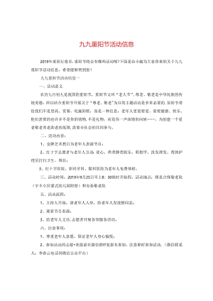 九九重阳节活动信息.docx