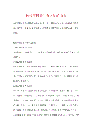 传统节日端午节名称的由来.docx