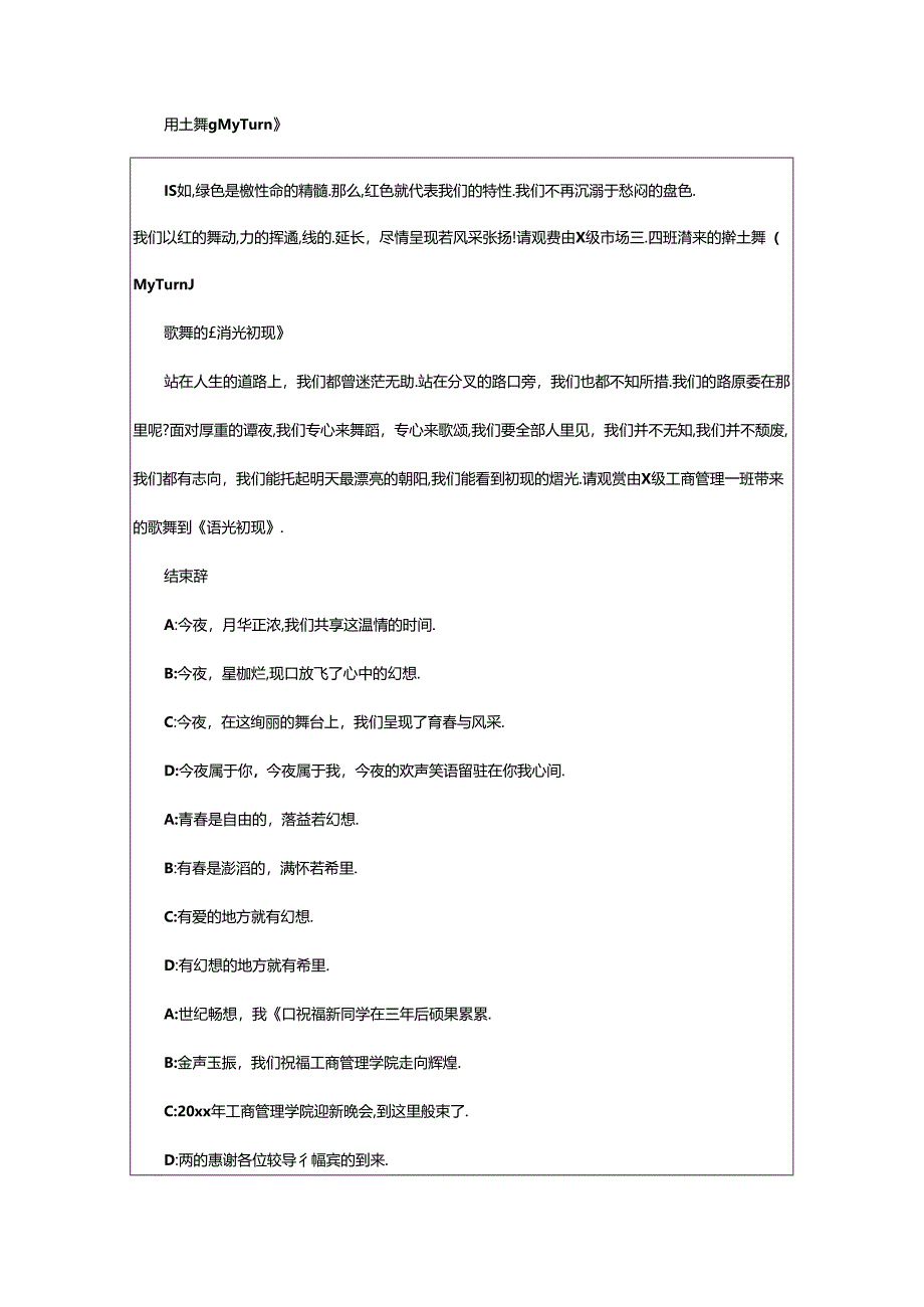 2024年欢迎新生晚会主持词范文（通用12篇）.docx_第2页