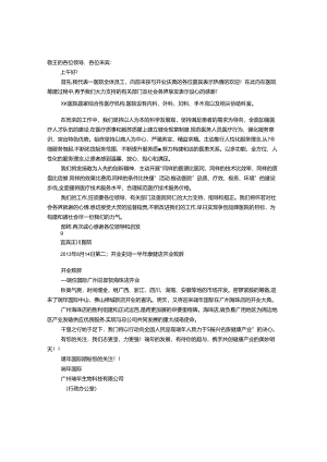 保健店开业讲话稿.docx