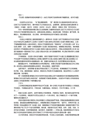 于丹论语感悟.docx