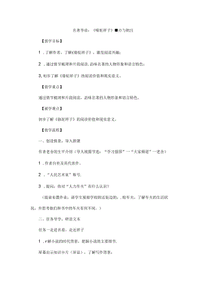2024年七年级下册名著学习《骆驼祥子》教学设计2.docx