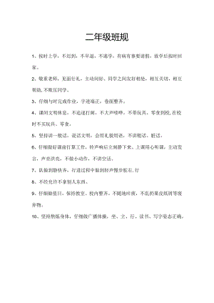 二年级班规大全.docx