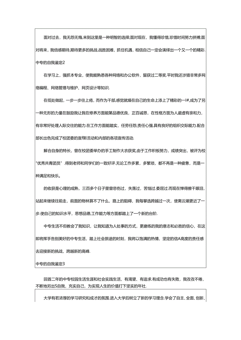 2024年中专的自我鉴定.docx_第2页