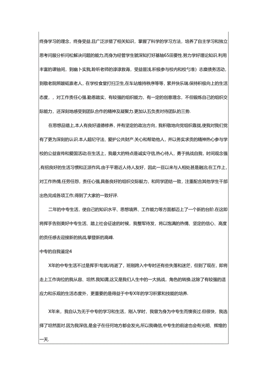 2024年中专的自我鉴定.docx_第3页