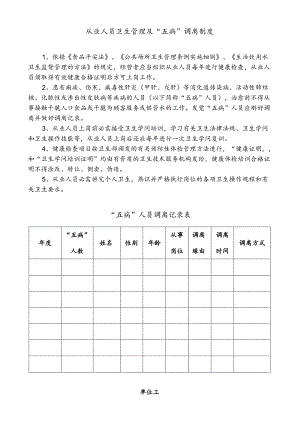五病调离及制度.docx