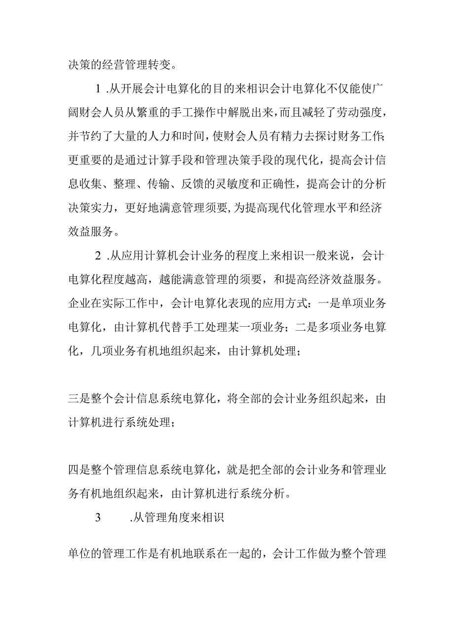 会计电算化论文范文两篇.docx_第2页