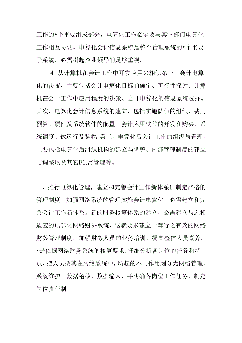会计电算化论文范文两篇.docx_第3页