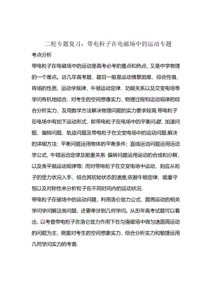 二轮专题复习带电粒子在电磁场中的运动专题.docx