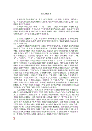 传统文化教育.docx